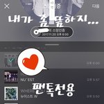 [뉴이스트] 내가 좀 뜸하지...