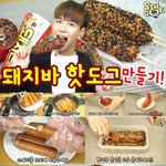 [후닥유머] 먹방<b>BJ</b>신쿡의 핫도그 ㅋㅋㅋ