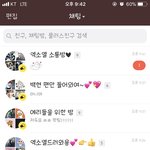 [EXO] 너네 옾챗도 많이 해봐