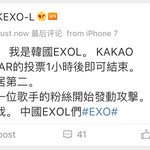 [EXO] 야 나 웨입뽀 깔았는데 이거 퉆알림님 맞지