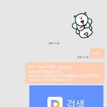 [EXO] 일코<b>해제</b>했다..