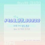 [EXO] ⚠할일정리해줌 공지올려 (뀨텐실총+방법포함)