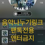 [뉴이스트] 음악나누기 링크요~