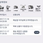 [이삐] 택배가 계속 <b>한곳</b>에서 멈춰있네..