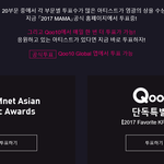 2017 <b>MAMA</b> 대상, 특별상 확정. JPG