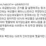[드루와] 세계적으로 <b>페미니즘</b>이 ㅄ 취급받는다는 근거