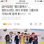 [방탄소년단] ❤️최다트윗으로 기네스북 등재❤️