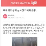 [댓글부탁해] 대구 중학생 자살사건 가해자 근황