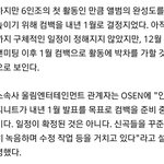 [인피니트] 내년 1월로 컴백 연기됨 앨범 <b>완성도</b> 높이기 위해서라고함