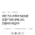 [BTOB] <b>대만</b>가수 무비