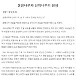 [꼭조언좀요] 이 글이 맞을까요?"생명나무와 <b>선악</b>나무의 정체"