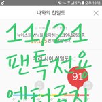 [뉴이스트] ## 11/21 <b>화요일</b> 뫄뫄 차트 (D-7) ##
