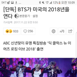 방탄소년단이 미국의 2018년을 연다