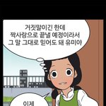 [댓글부탁해] 아까 짝<b>남이</b> 나한테 좋아하는애 있다고했음
