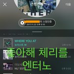 [뉴이스트] 좋아해 체리를