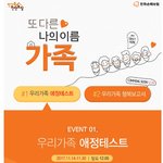 가족 애정도 테스트!!