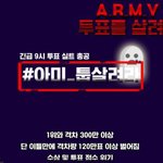 [방탄소년단] 제발 제발 제발 실총6<b>분전</b>