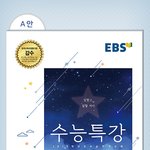 [댓글부탁해] 2019 수능특강 <b>표지</b> 어때?