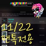 [뉴이스트] ## 11/22 수요일 뫄뫄 차트 ##