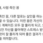 <b>수험</b>생들 사람 죽이는 꿈이나 꿨음 좋겠다