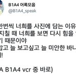 [댓글부탁해] <b>B1A4</b> 팬들 많이 없어? ㅠㅜ