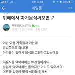 일본<b>조식</b>뷔페가서 음식 싸갖고 나와도 되냐고 묻는 애엄마