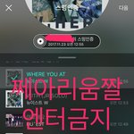 [뉴이스트] ㄷ1ㅍH 쩨<b>알</b>이 움짤