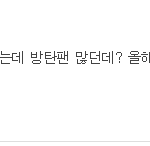 [댓글부탁해] <b>허언</b>증 아미