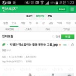 [EXO] 난 저것들 왜 혼자 <b>거론</b> 안하고 꼭 타팬하고 같이 언급하는지...