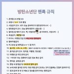 [방탄소년단] @@@@팬톡규칙 끌올@@@@