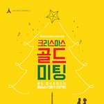 크리스마스때 옆구리 시리면 <b>판교</b>가면됨