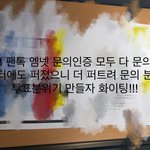 [방탄소년단] <b>팩스</b>문의 인증