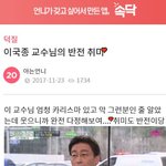 [유머] 의외라는 이국종교수님의 취미