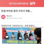 [댓글부탁해] 한샘 여직원 결국.. 사직서 <b>제출</b>