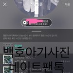 [뉴이스트] ㅁㅊ 백호 아기사진 또 올라옴