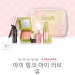 베네피트 파우치 사실분..