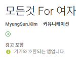 [여자친구] 버디에게 필수인 안드로이드앱