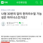 [드루와] 수능 본 애들아 이것 봐 <b>소름</b>이다