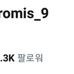 [댓글부탁해] 프로미스 <b>공트</b> 팔로워수