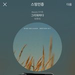 [BTOB] 가/온  스트리밍 누적