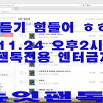 [뉴이스트] 차감듣기 쉽진 않구나