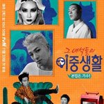 [모두드루와] 그 녀석들의 이중생활 오혁 나온다! 기대만발