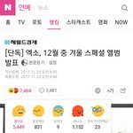 [EXO] 엑소가 겨울앨범내는데 지들이 왜 <b>화가</b>나 ㅋ