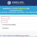 [드루와] ++++++인증추가) 연세대 최종 합격했어!