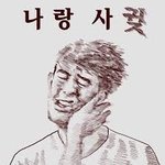 [댓글부탁해] 복수해본판녀들???