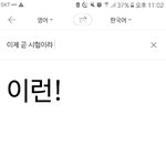 파파고 한-한 <b>번역</b> 개웃기네ㅋㅋㅋㅋㅋ