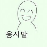[ㅋㅋㅋㅋㅋ] 아 우리반 여자애 <b>개띠</b>꺼워