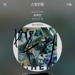 [뉴이스트] 와민기쩐다진짜