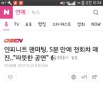 [인피니트] 5분매진기사 링크<b>얌</b>