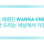 오늘 워너원 공식색 떴네 ㅋㅋㅋㅋㅋ +추가)  +<b>추추</b>가)